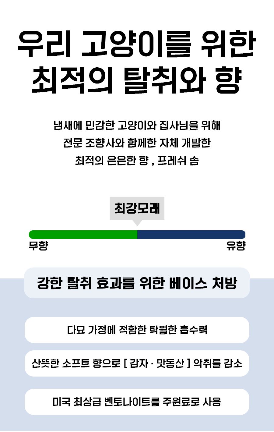 [NEW신상]최강모래 최적의 조합 B1 다양한입자 프레쉬솝 유향 6kg*3개 6번째