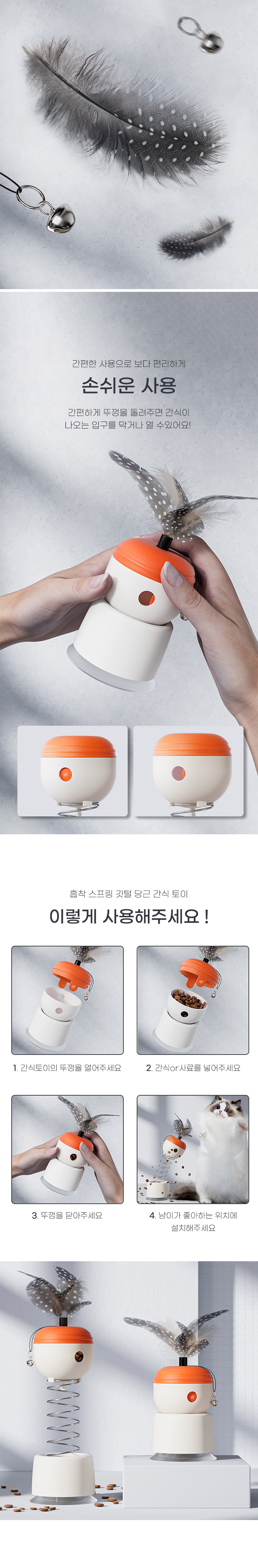 [무료배송] 딩동펫 고양이 흡착 스프링 깃털 당근 간식 토이 4번째