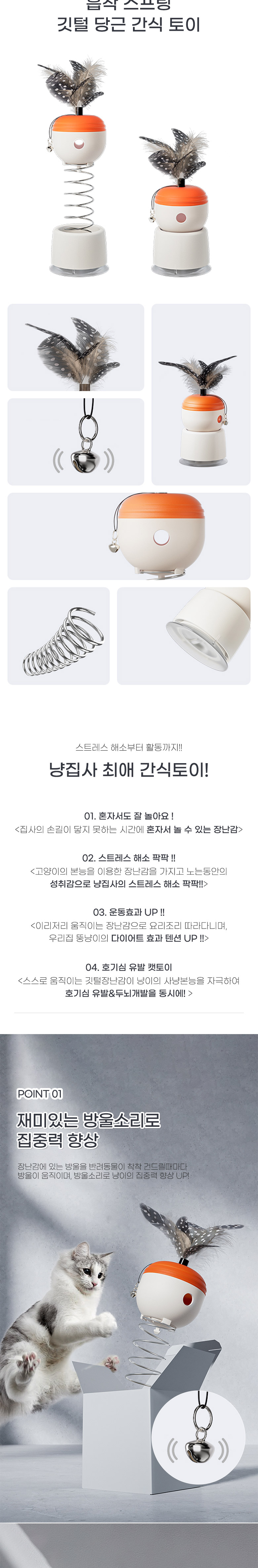 [무료배송] 딩동펫 고양이 흡착 스프링 깃털 당근 간식 토이 2번째