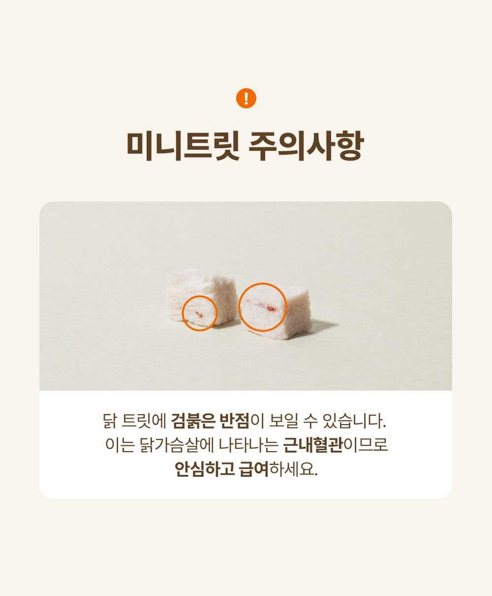 조공 미니트릿 제주 무항생제 닭 80g 37번째