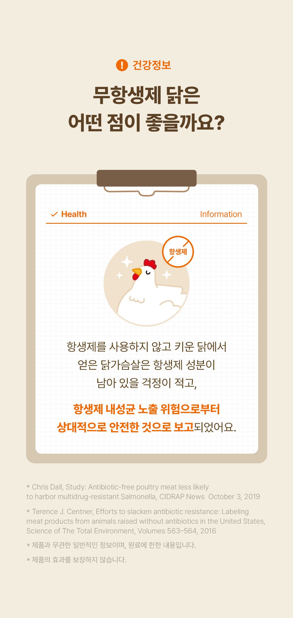 조공 미니트릿 제주 무항생제 닭 80g 12번째