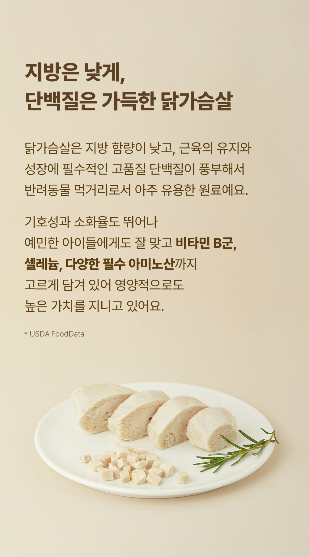 조공 미니트릿 제주 무항생제 닭 80g 11번째