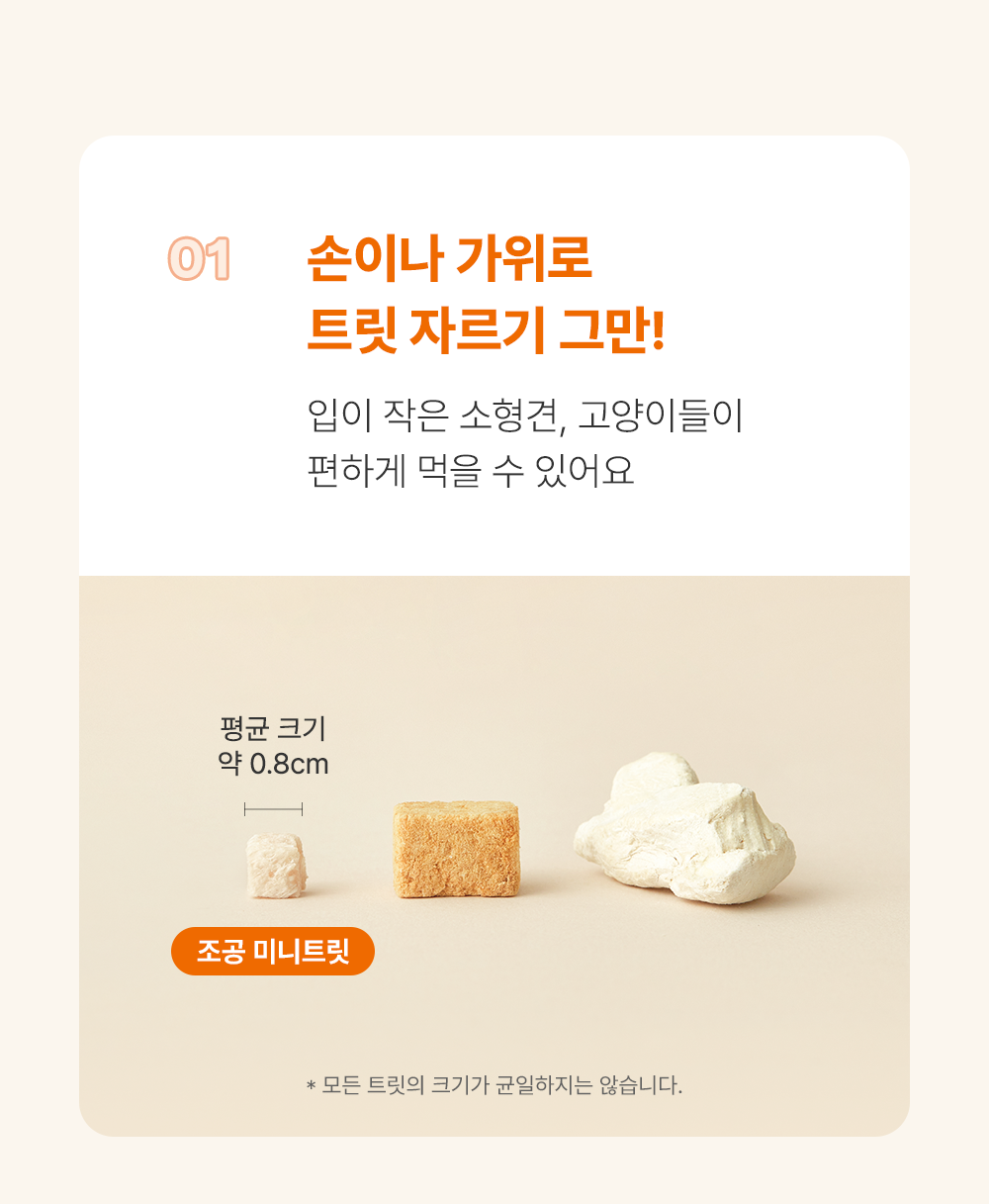 조공 미니트릿 제주 무항생제 닭 80g 17번째