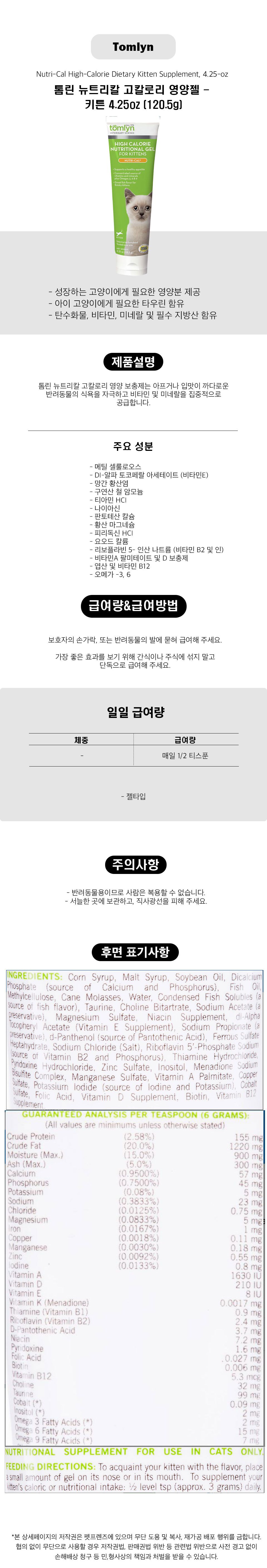  [무료배송] [해외직구] 톰린 캣 뉴트리칼 고칼로리 영양젤 키튼 4.25oz 2번째