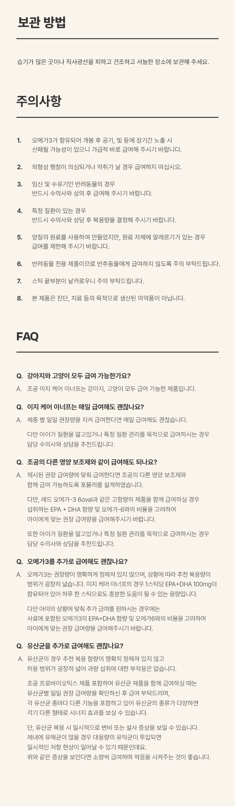 [NEW신상]조공 이지 케어 이너프(종합영양) 8g*10p 39번째