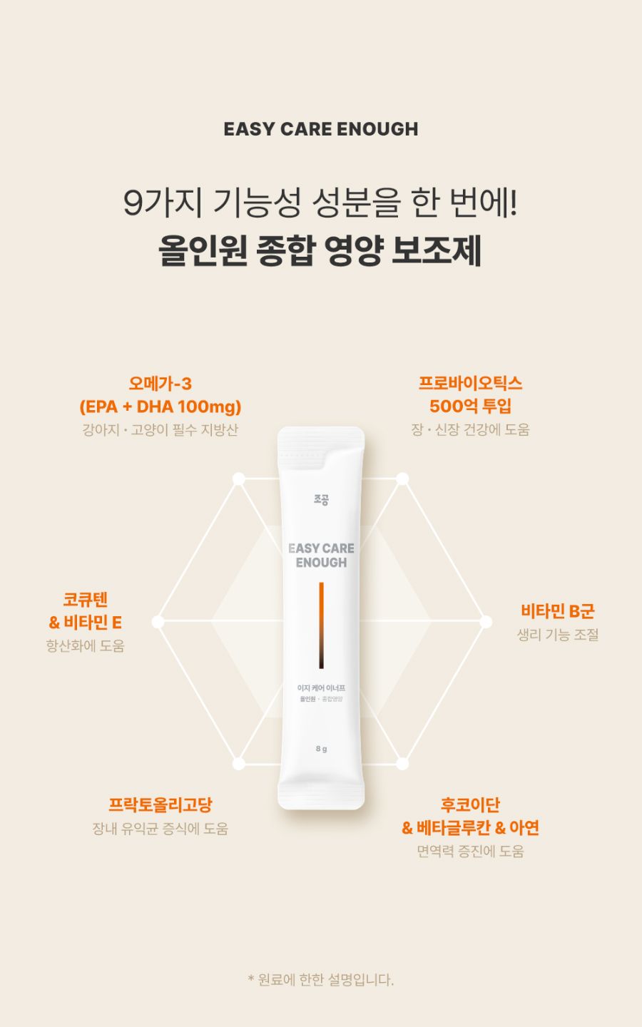 [NEW신상]조공 이지 케어 이너프(종합영양) 8g*10p 7번째
