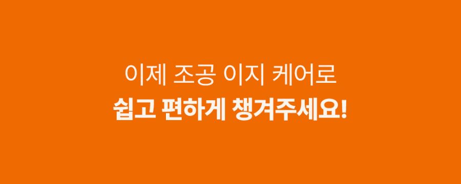 [NEW신상]조공 이지 케어 이너프(종합영양) 8g*10p 14번째