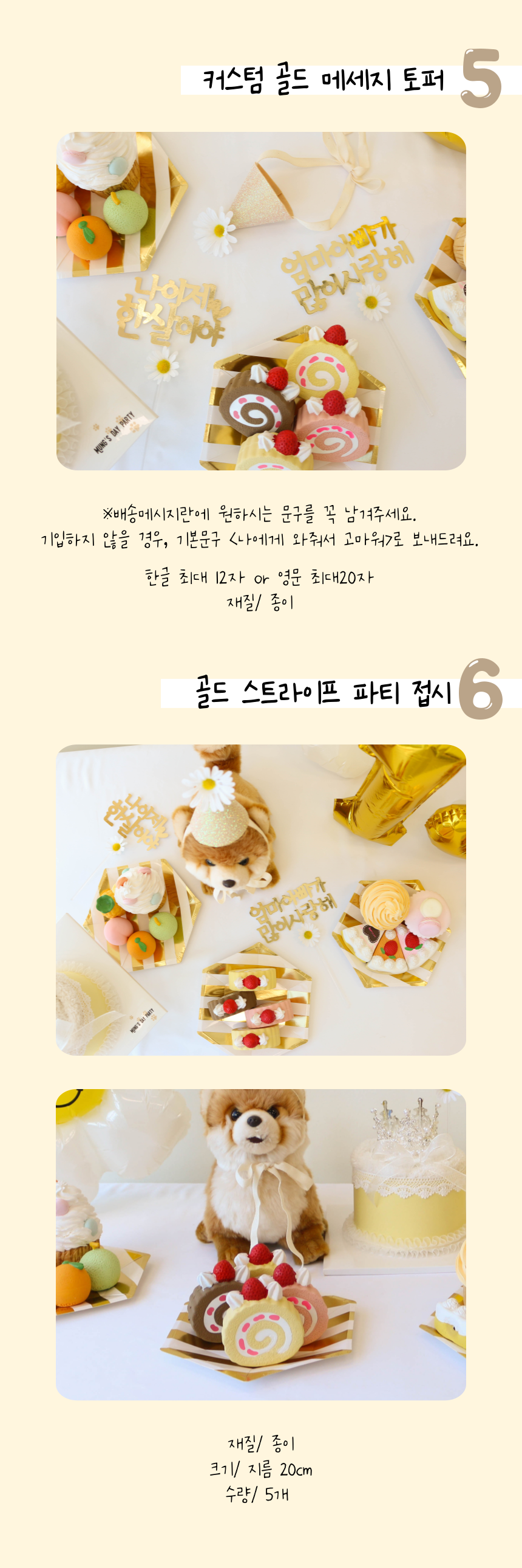 [무료배송] 멍스데이파티 골드 데이지 파티 세트 5번째