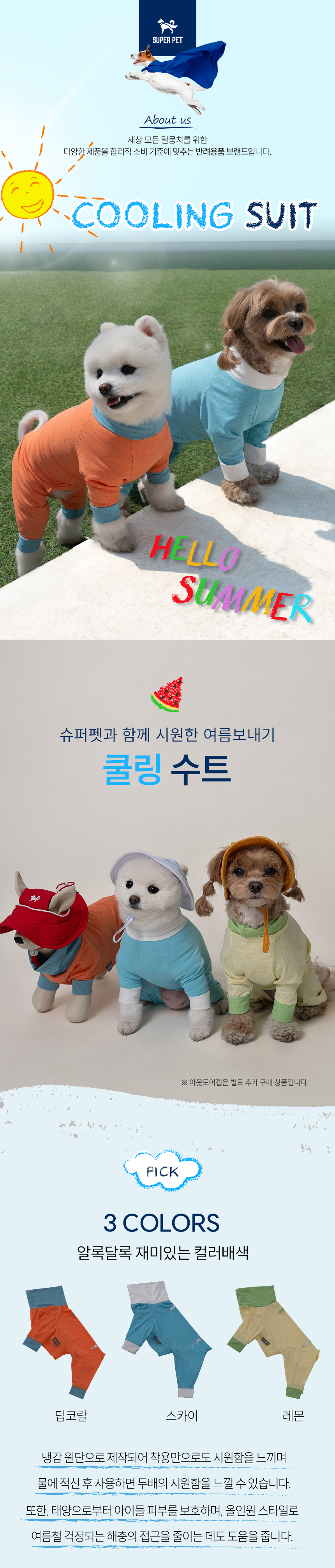 [심쿵펫페어][무료배송] 도그아이 강아지옷 해충방지 올인원 쿨링수트 S-5XL 1번째