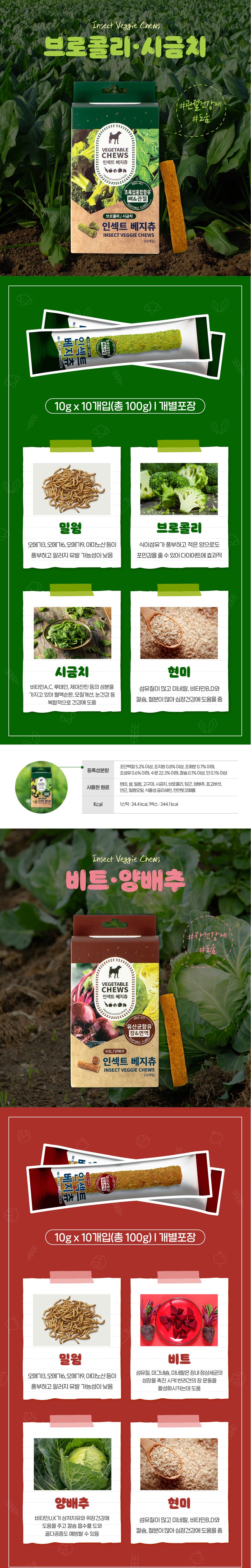 [NEW신상][무료배송] 벅스펫 인섹트 베지츄 비트&양배추 10개입 9번째