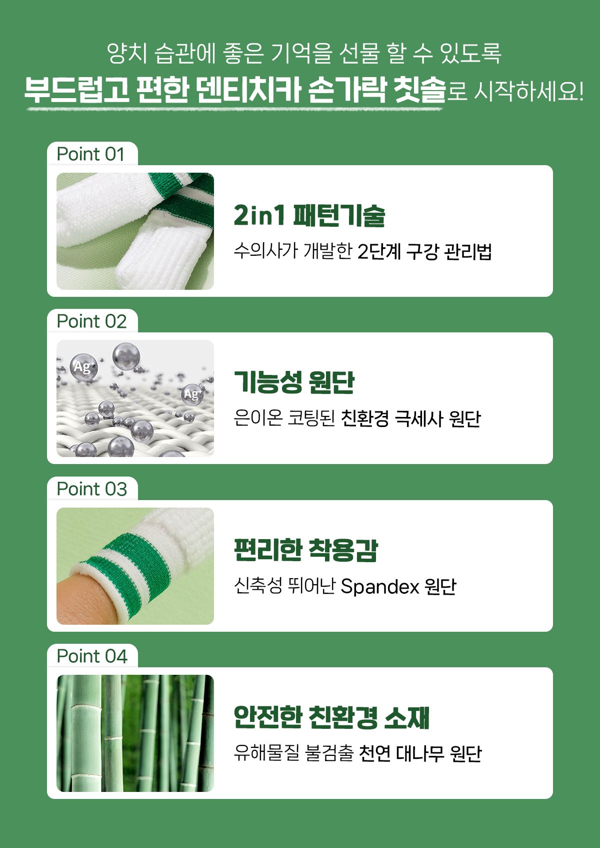 [브랜드전]닥터페트라 덴티치카 대나무섬유 손가락칫솔 4번째