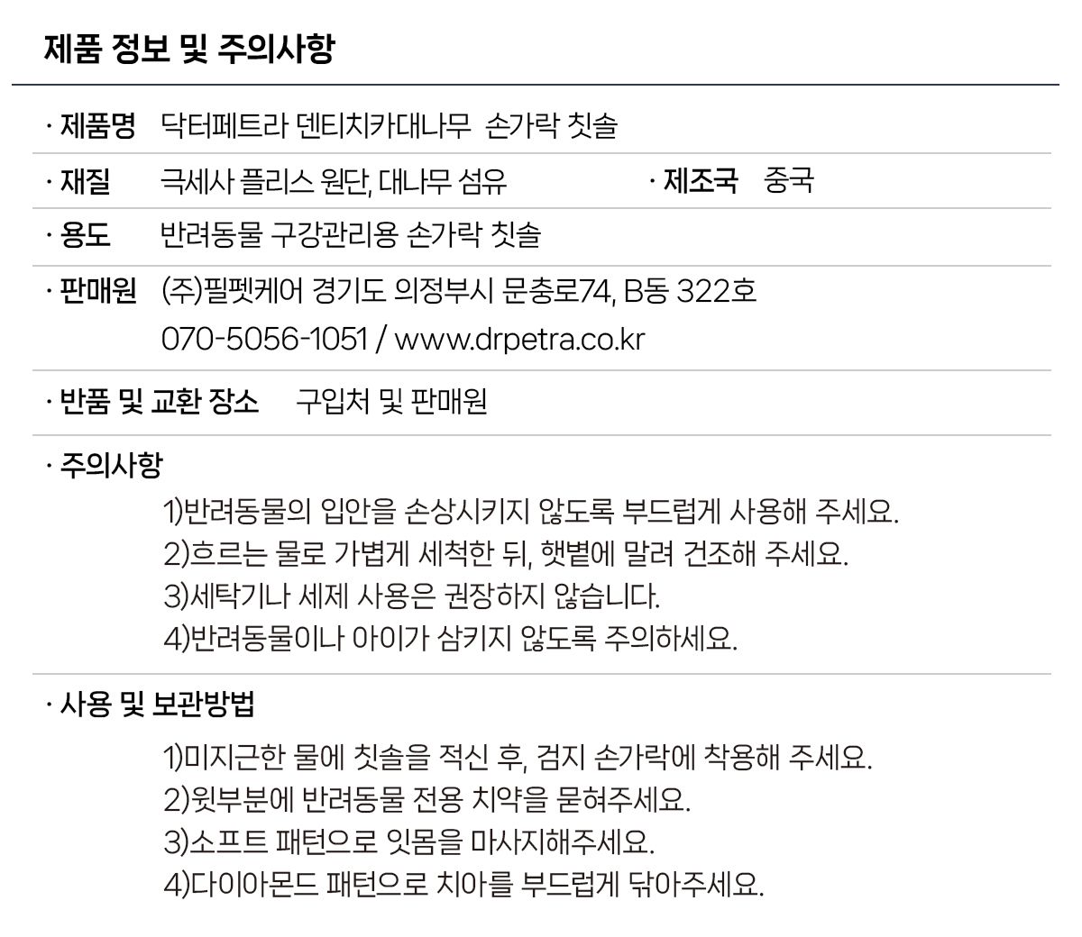 [브랜드전]닥터페트라 덴티치카 대나무섬유 손가락칫솔 11번째