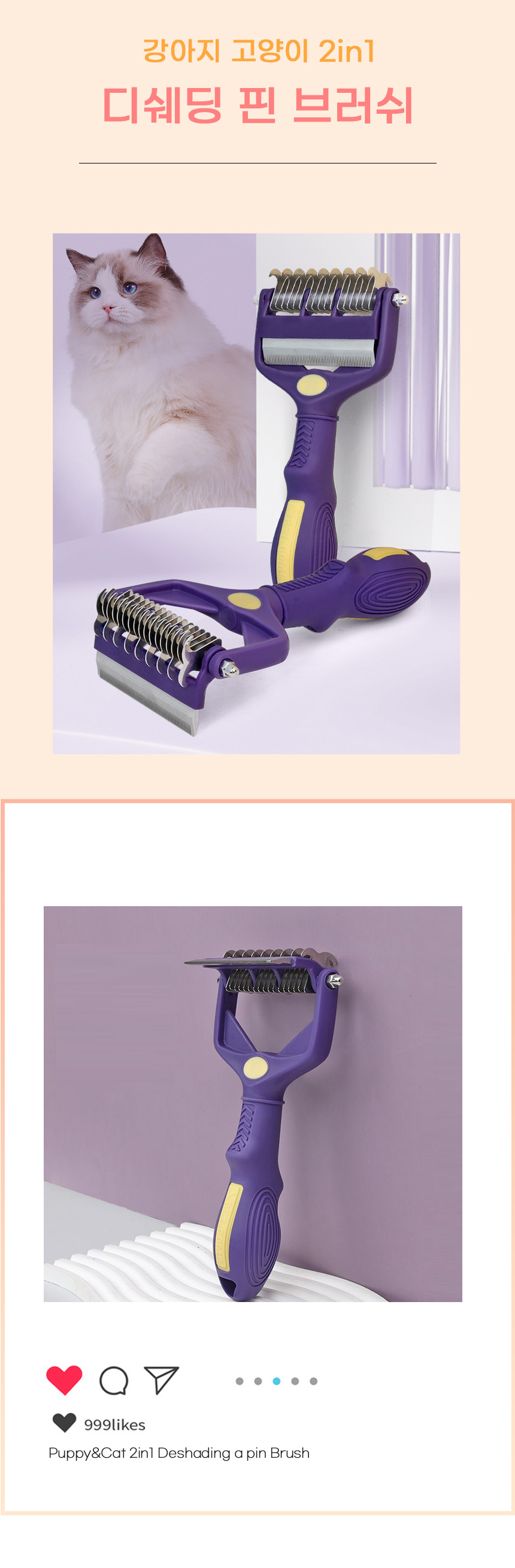 [무료배송] 쏘울펫 2in1 디쉐딩 핀 브러쉬 1번째