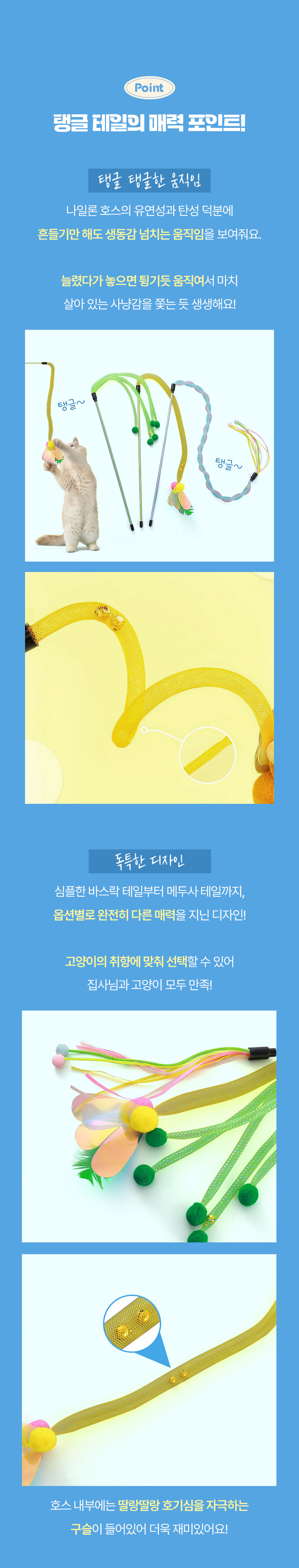 [NEW신상][무료배송] [3개] 크레용펫 탱글 테일 낚시대 막대 3종 3번째