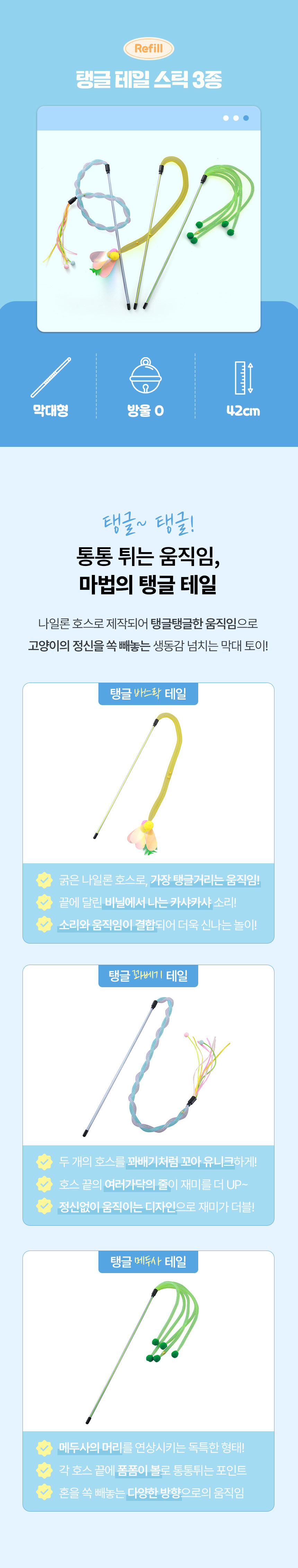 [NEW신상][무료배송] [3개] 크레용펫 탱글 테일 낚시대 막대 3종 2번째