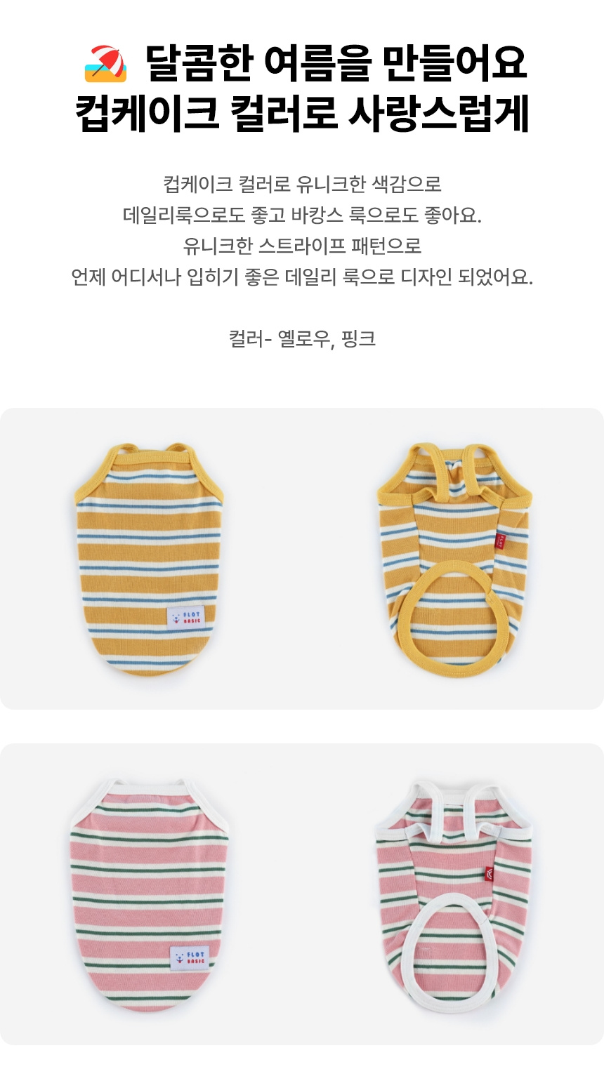 [NEW신상][무료배송] 플로트 컵케이크 쿨링 나시 2종 (옐로우/핑크) S-2XL 2번째