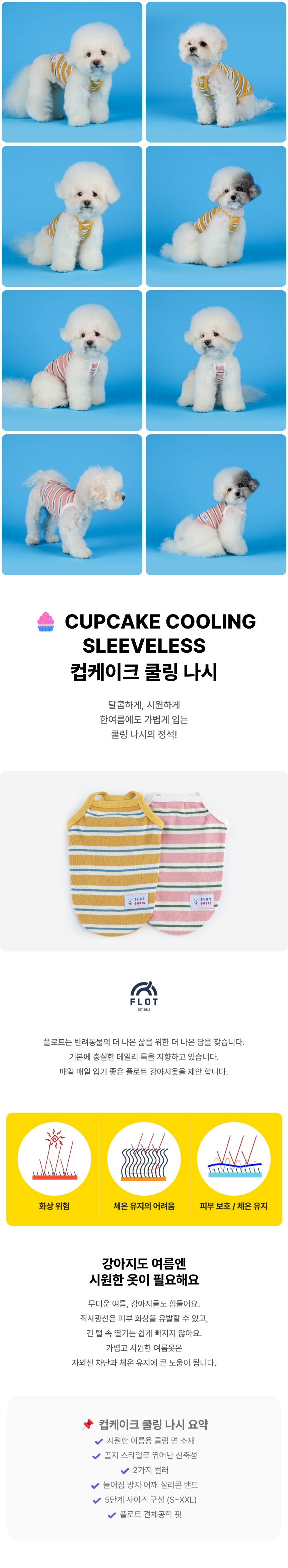 [NEW신상][무료배송] 플로트 컵케이크 쿨링 나시 2종 (옐로우/핑크) S-2XL 1번째