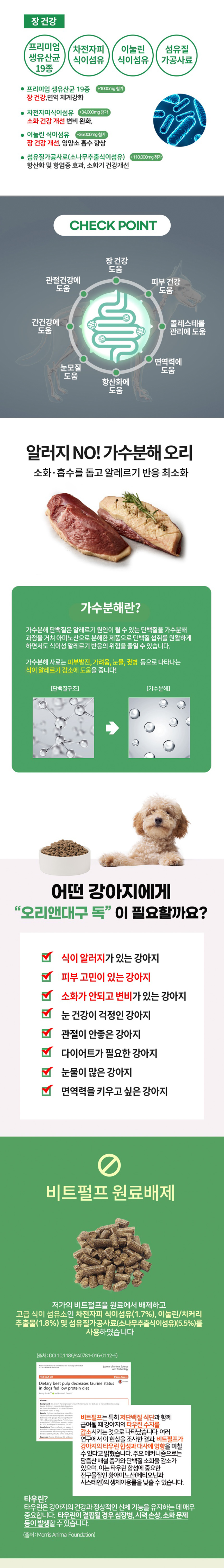 [체험단] [무료배송] [샘플] 누터스가든 독 오리앤대구 50g 3번째