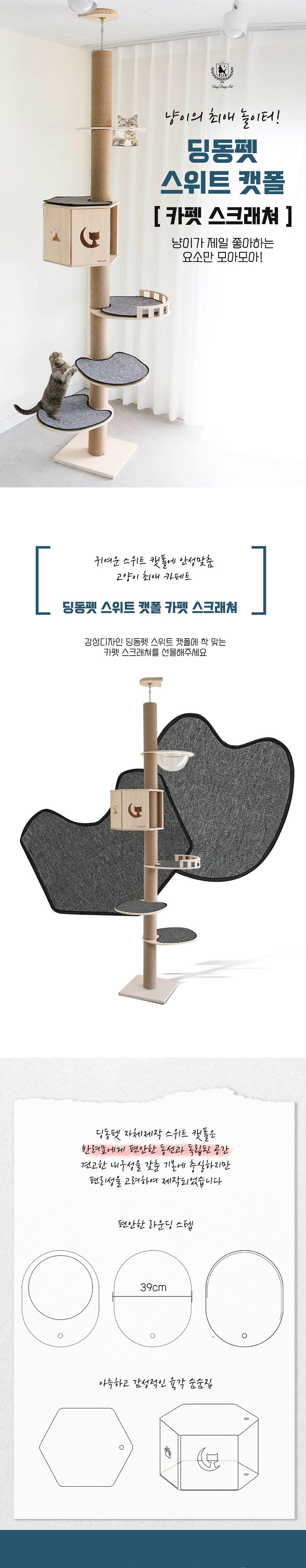 [무료배송] 딩동펫 스위트 캣폴 카펫 스크래쳐 4종 1번째