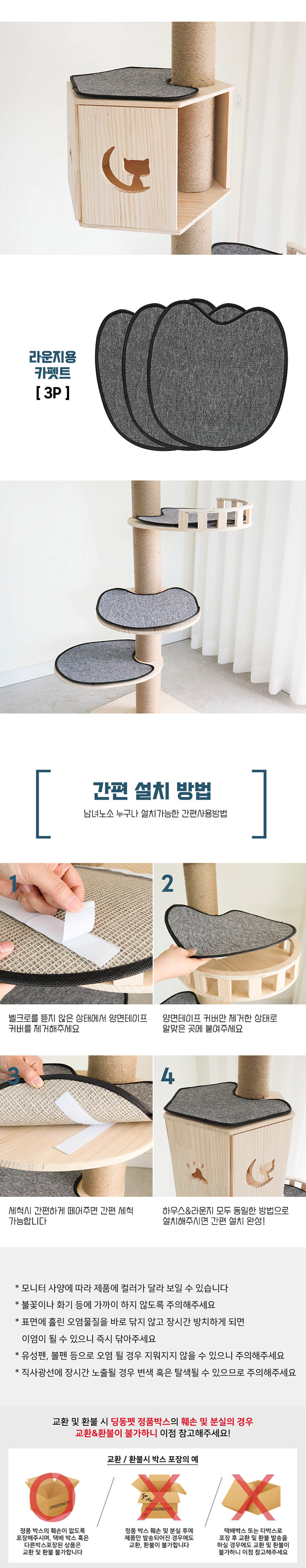 [무료배송] 딩동펫 스위트 캣폴 카펫 스크래쳐 4종 4번째