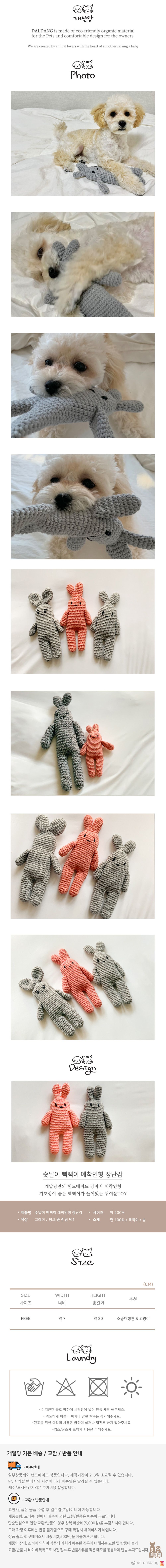 [무료배송] 개달당 아담사이즈 숏달이 삑삑이 장난감 애착인형 20cm 그레이/핑크 1번째