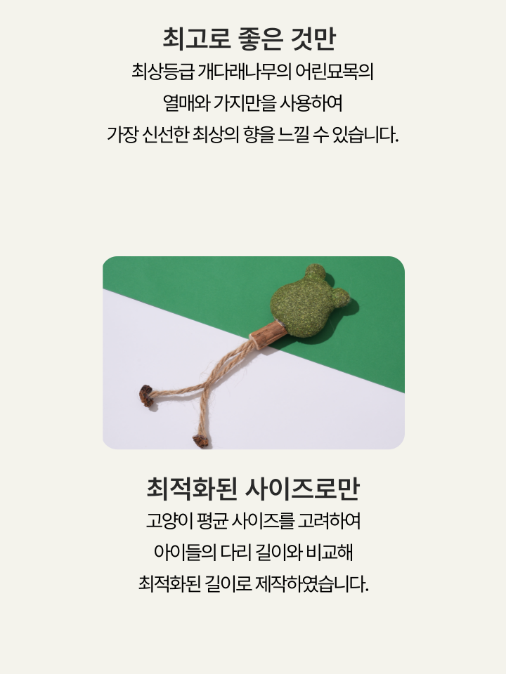 [NEW신상][무료배송] 캣디피 캣닢 마따따비 냥캔디 10번째