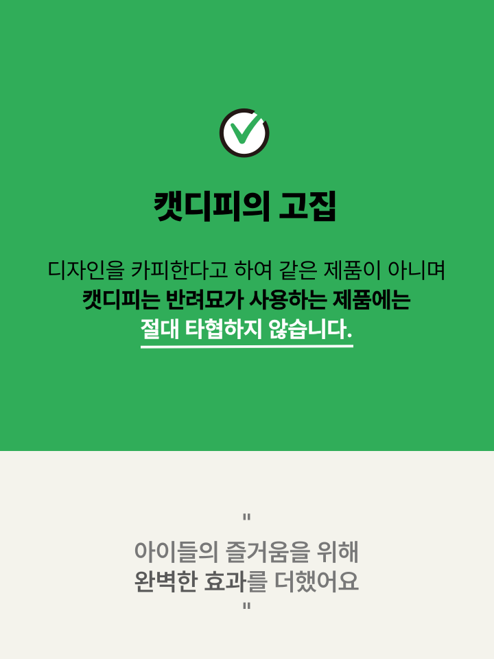 [NEW신상][무료배송] 캣디피 캣닢 마따따비 냥캔디 21번째