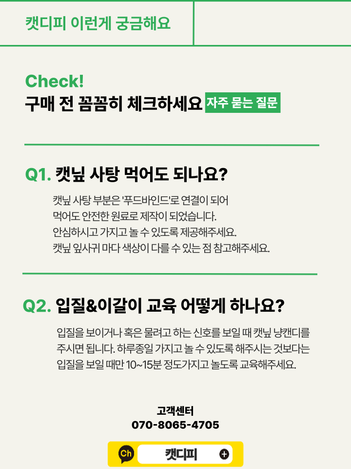 [NEW신상][무료배송] 캣디피 캣닢 마따따비 냥캔디 44번째