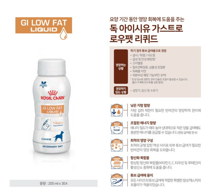 [무료배송] 로얄캐닌 독 아이시유 로우팻 리퀴드 200ml  1번째