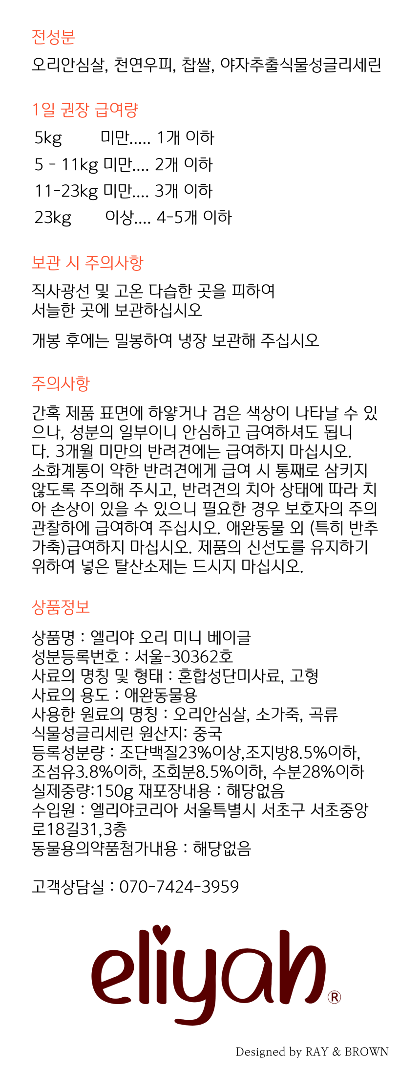 [무료배송] [3개] 엘리야 독 오리 미니베이글 오래먹는껌 3P 9번째