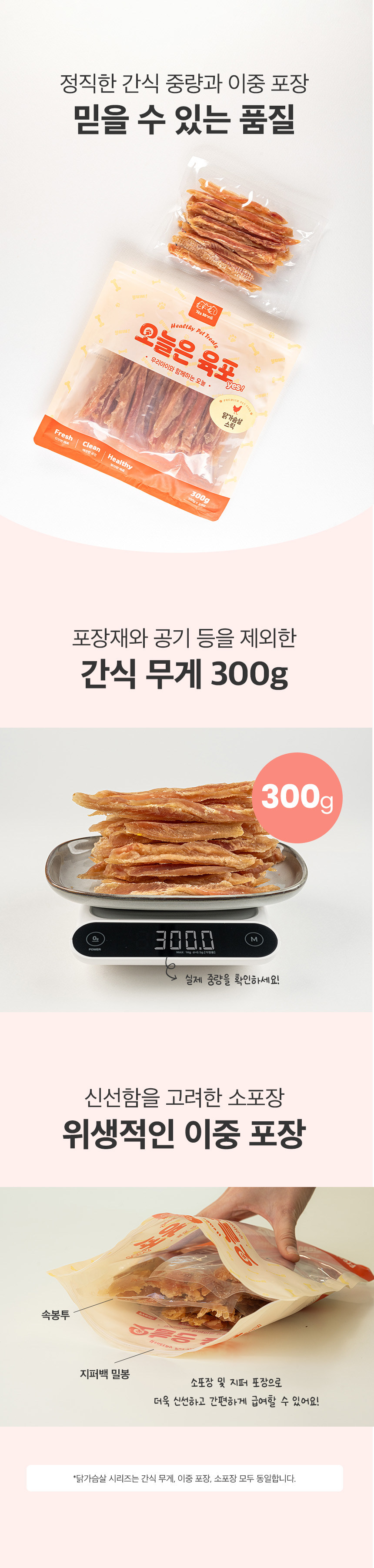 [NEW신상][무료배송] 예스몽 닭가슴살 스틱 300g 11번째