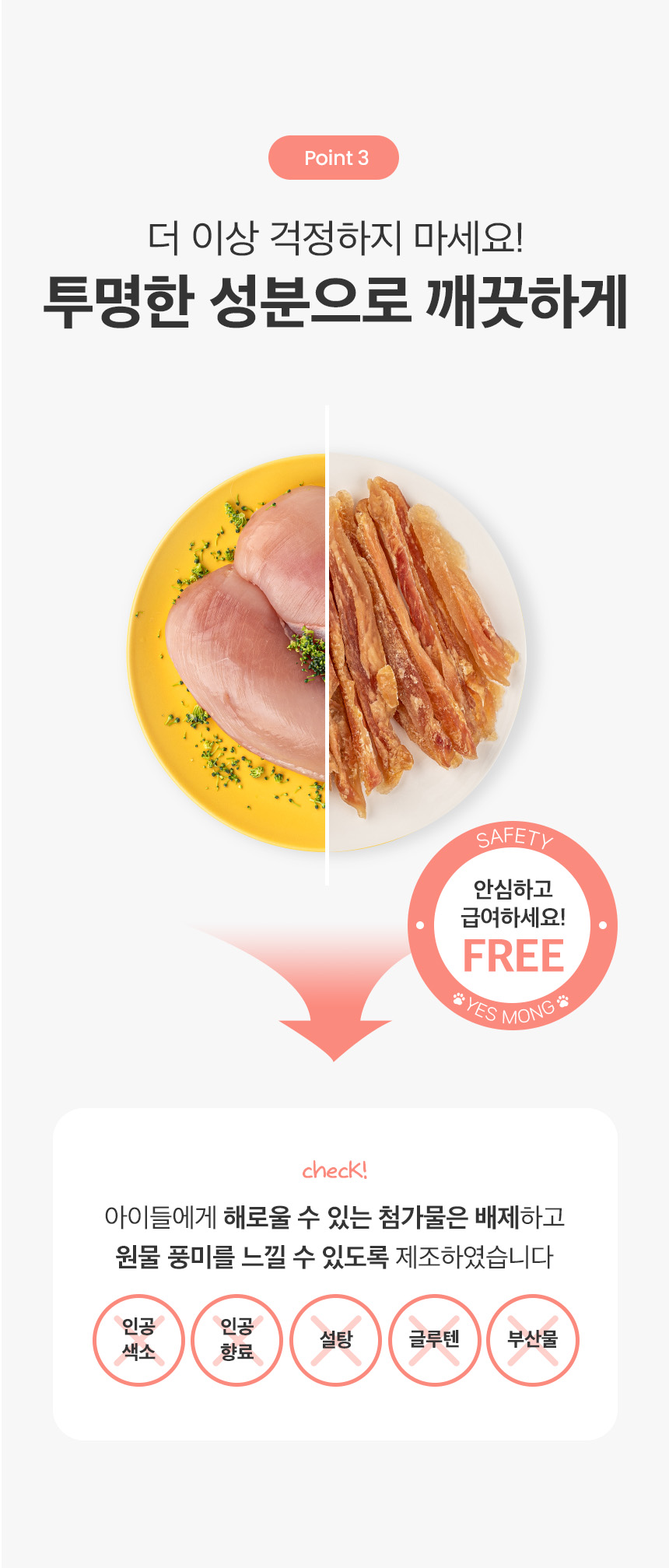 [NEW신상][무료배송] 예스몽 닭가슴살 스틱 300g 6번째