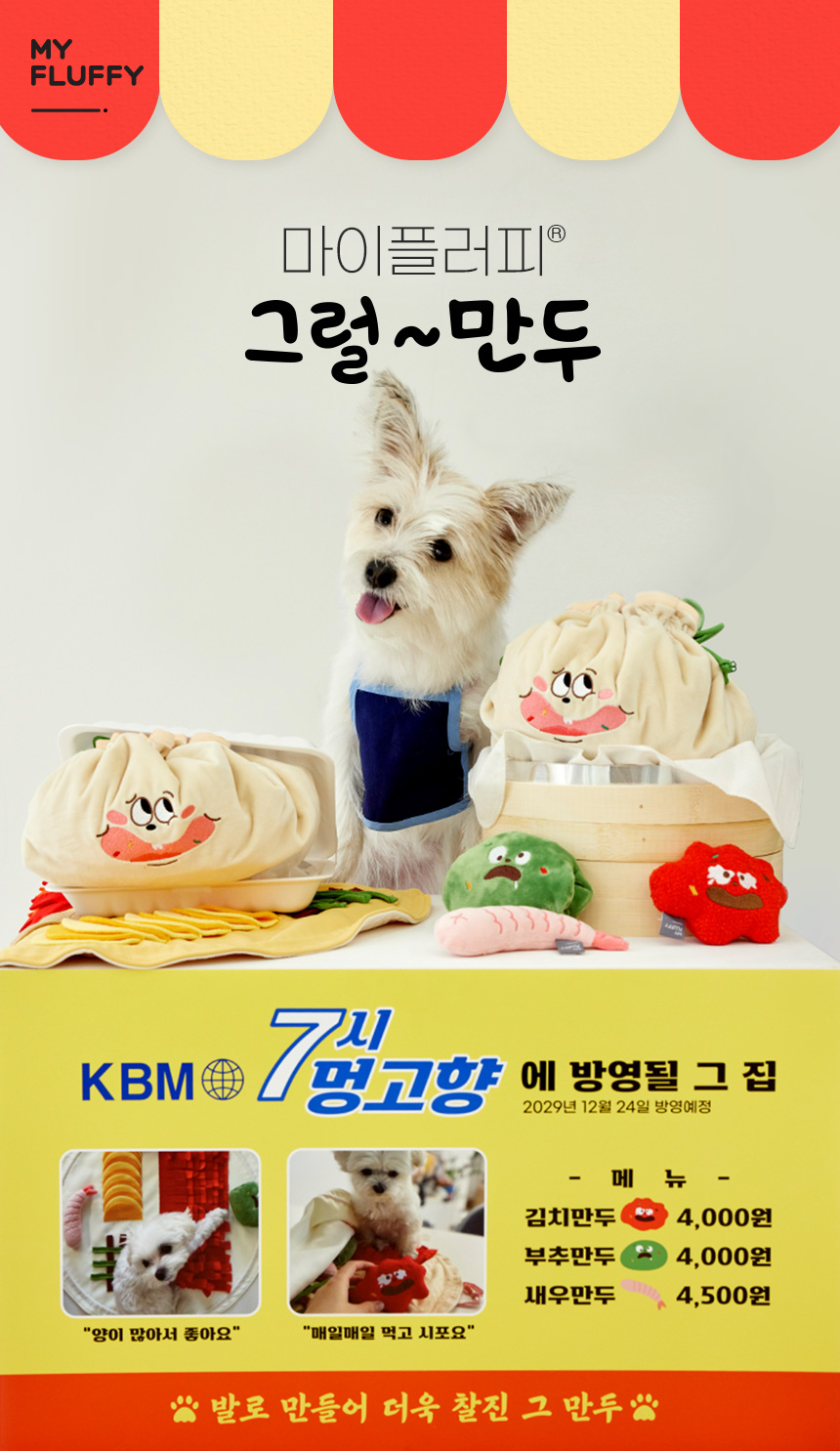 [무료배송] 마이플러피 노즈워크 장난감 그럴만두 2번째