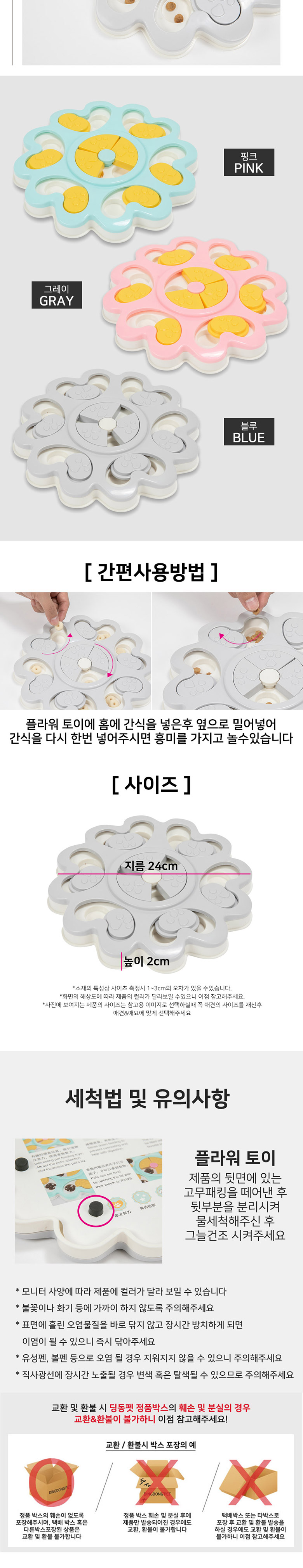 [무료배송] 딩동펫 지능개발 노즈워크 장난감 플라워토이 핑크/그레이/블루 3번째
