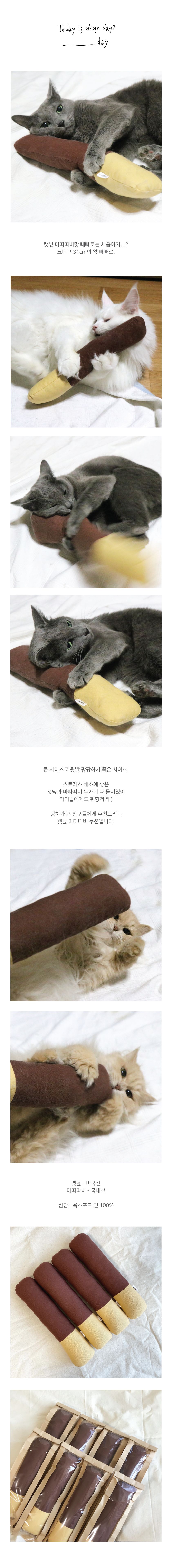 [무료배송] 블랭크데이 왕빼로 캣닢 마따따비 쿠션 1번째