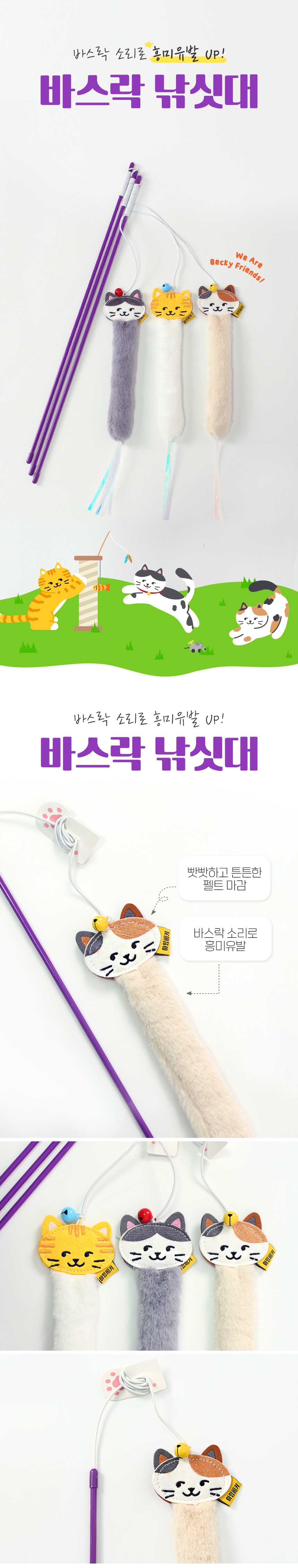 [NEW신상][무료배송] 뉴알엑스 캣 바스락 낚싯대 1P (랜덤발송) 1번째