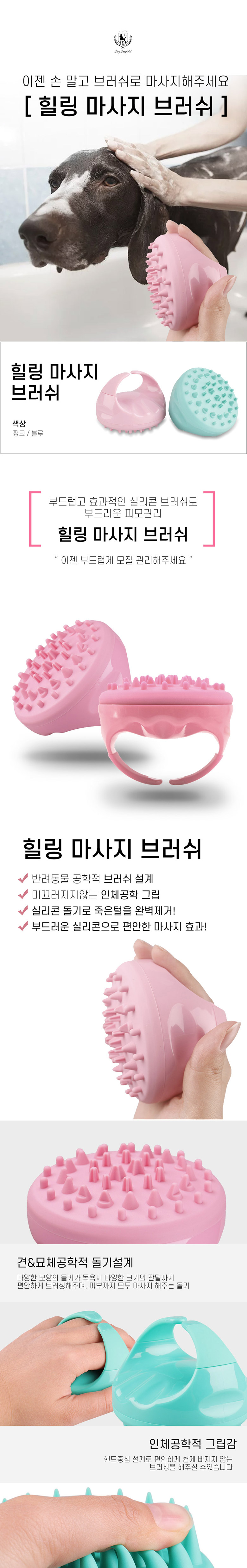 [무료배송] 딩동펫 강아지 힐링 마사지 브러쉬 핑크/블루 1번째
