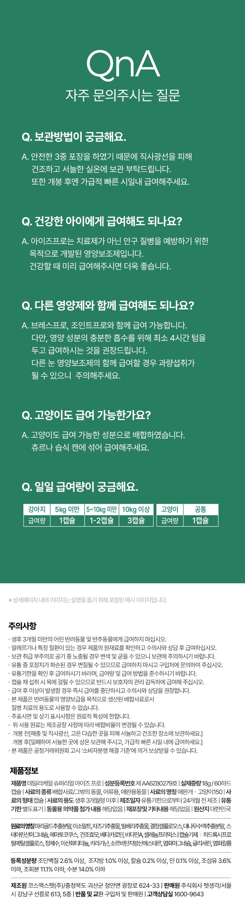 펫생각 데일리케얼 PRO 영양제 4종 [모음] 6번째