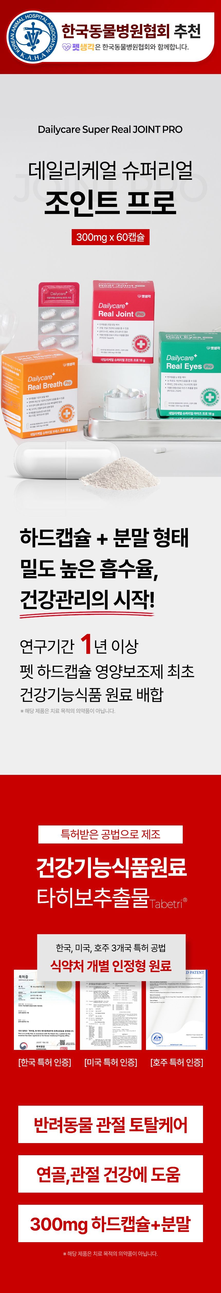펫생각 데일리케얼 PRO 영양제 4종 [모음] 7번째