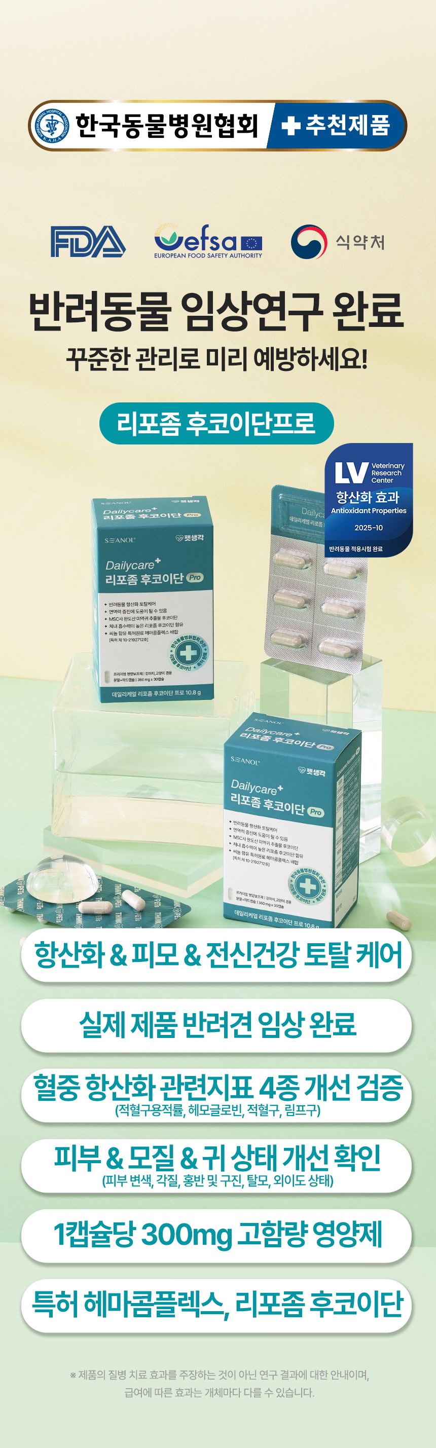 펫생각 임상완료 데일리케얼 PRO 영양제 4종 [모음] 9번째