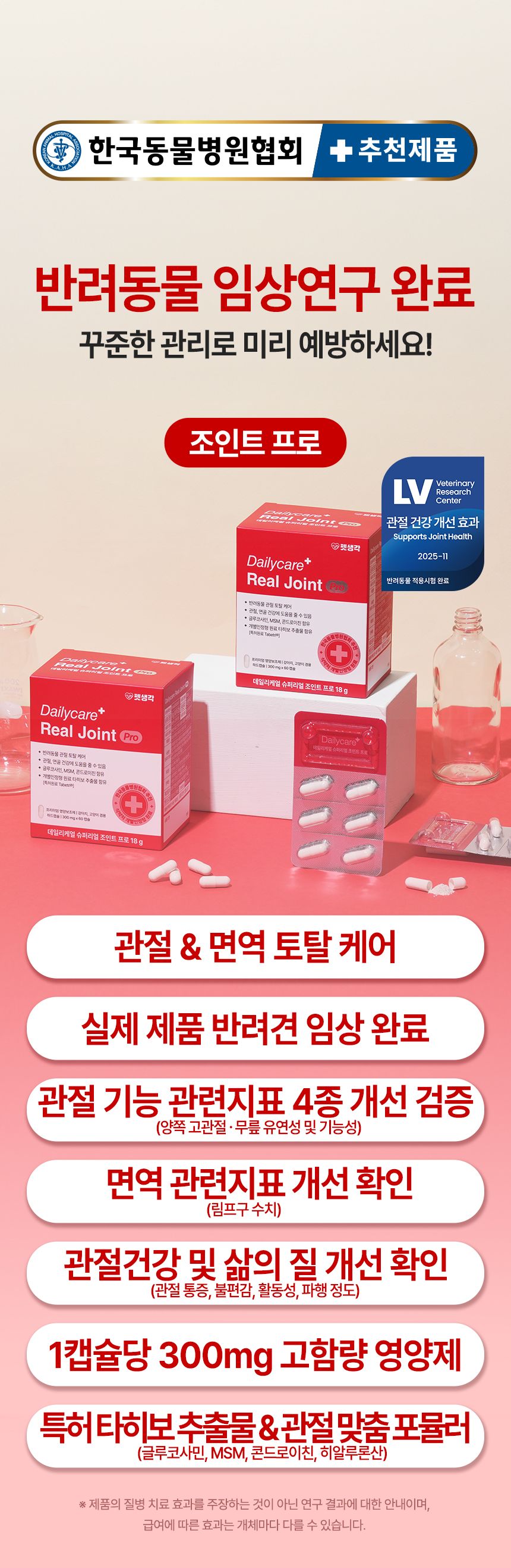 펫생각 임상완료 데일리케얼 PRO 영양제 4종 [모음] 7번째