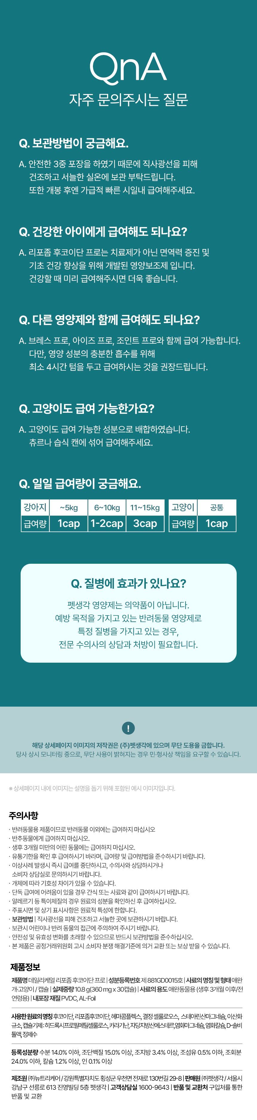 펫생각 데일리케얼 PRO 영양제 4종 [모음] 10번째