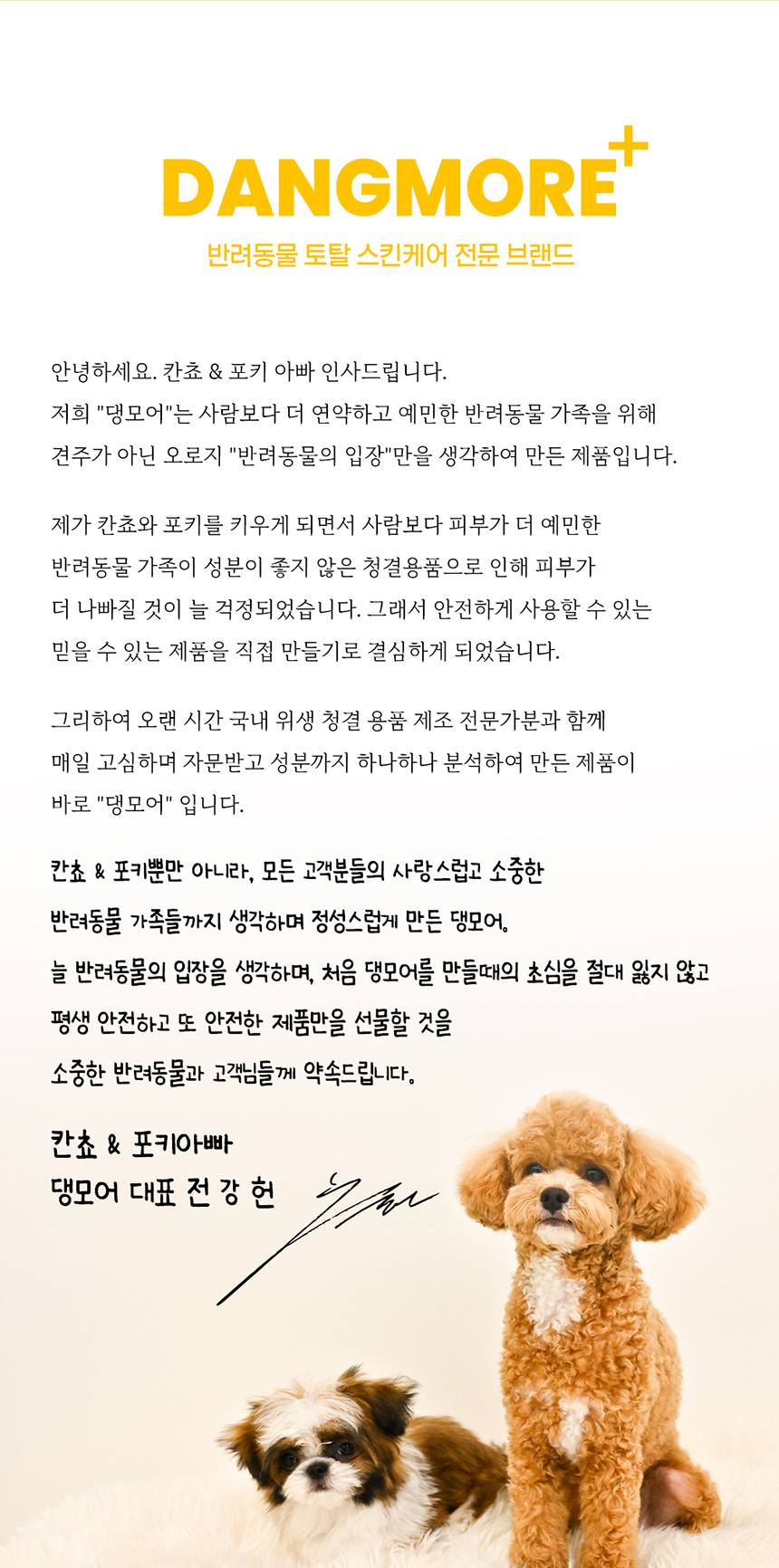 [무료배송] 댕모어 퍼피샴푸 300ml  18번째