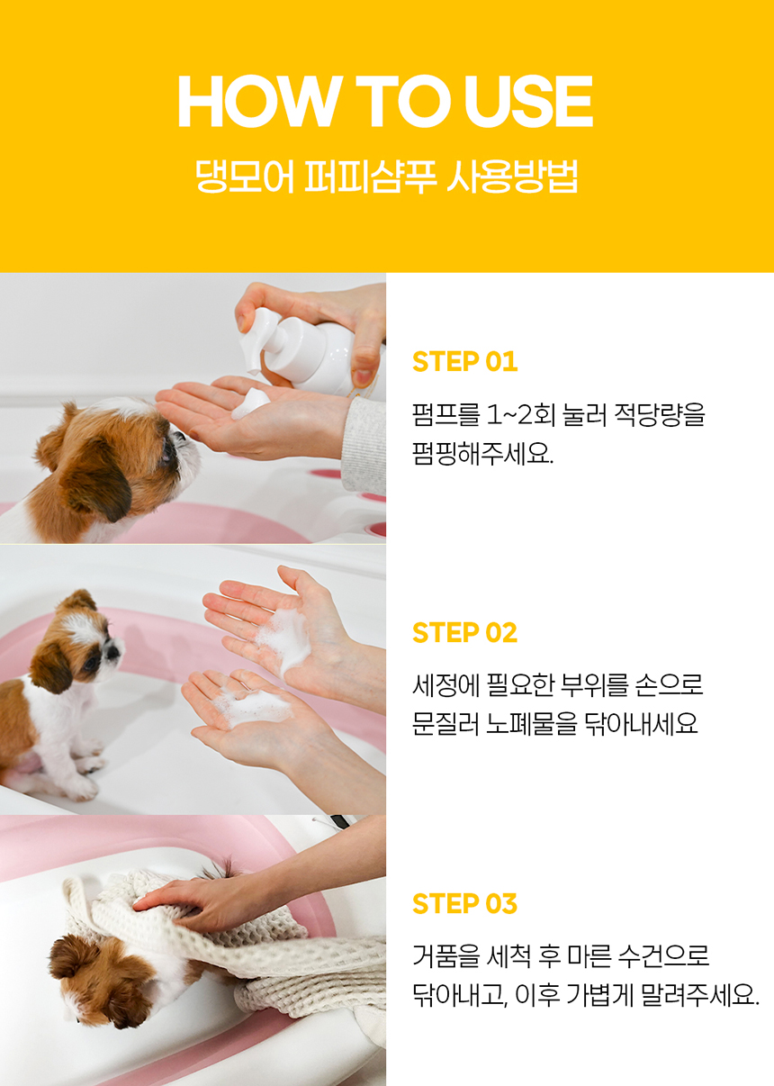 [무료배송] 댕모어 퍼피샴푸 300ml  15번째