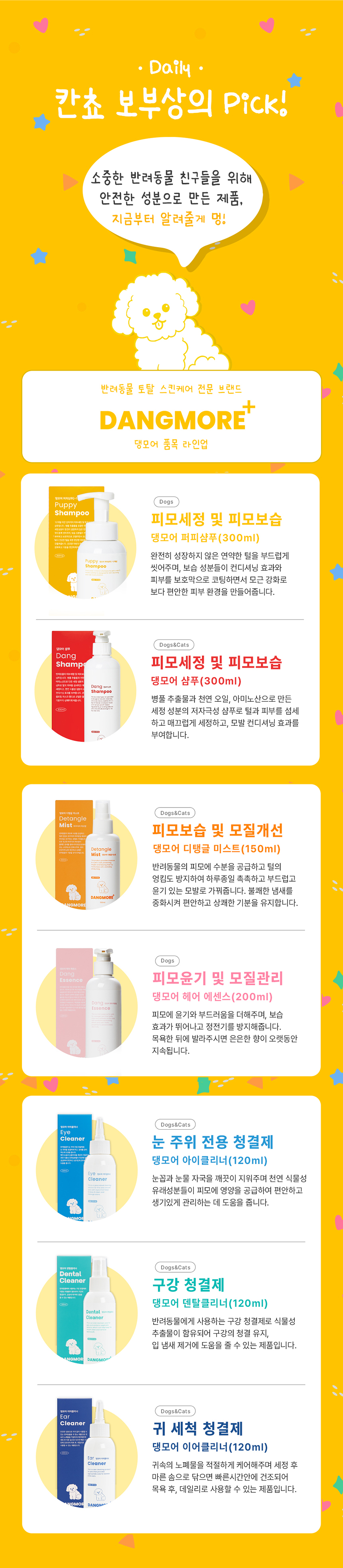 [무료배송] 댕모어 퍼피샴푸 300ml  17번째