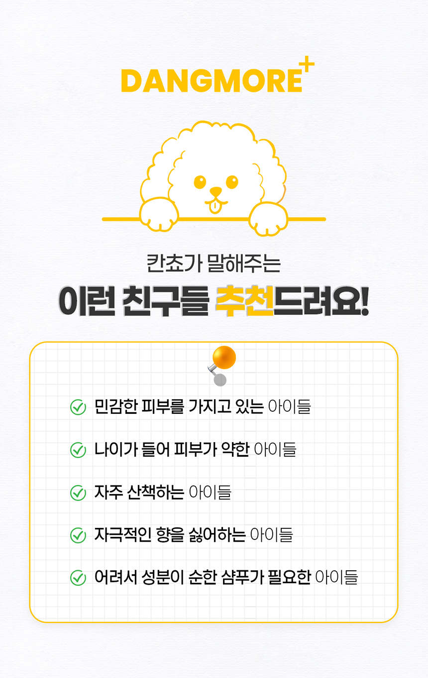 [무료배송] 댕모어 퍼피샴푸 300ml  7번째