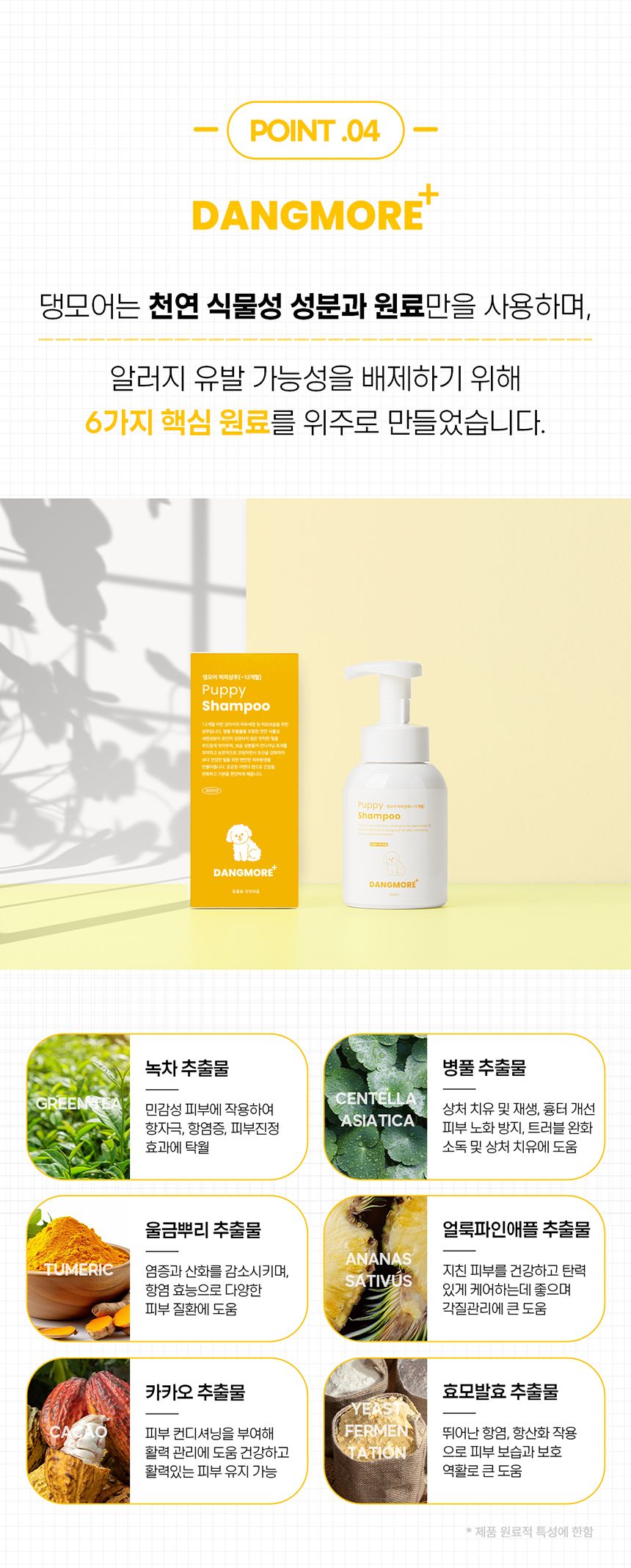 [무료배송] 댕모어 퍼피샴푸 300ml  12번째