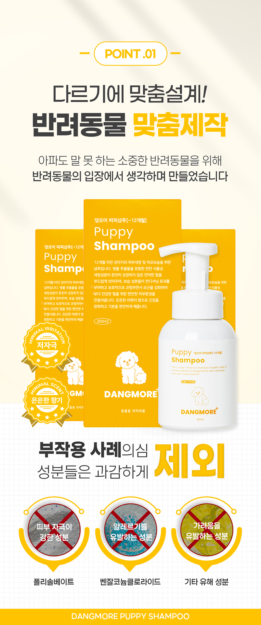 [무료배송] 댕모어 퍼피샴푸 300ml  8번째