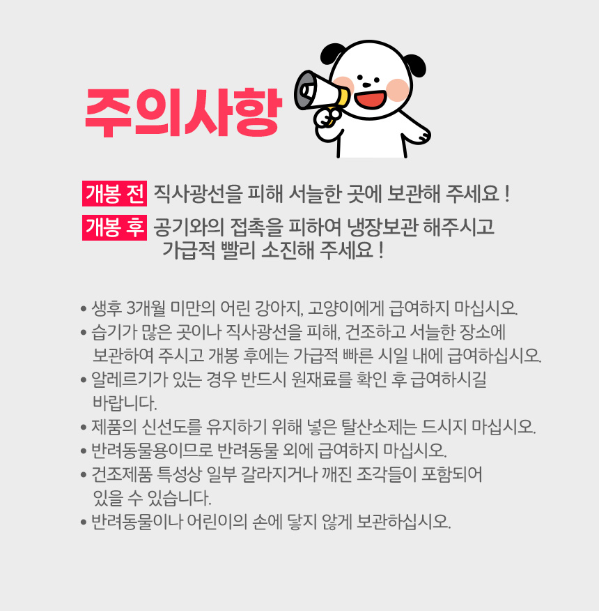 [무료배송] 뽀시래기 독 동결건조 북어 트릿 85g 10번째