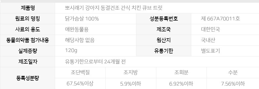 [무료배송] 뽀시래기 독 동결건조 북어 트릿 85g 8번째